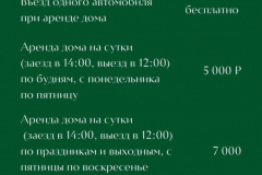 baza-otdyha-ostrov-v-orenburge-tseny4
